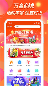 萬全商城
