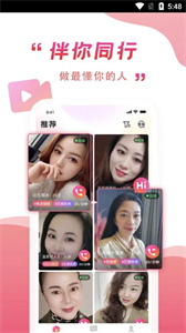 伴你同行交友
