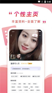 伴你同行交友截圖