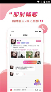 伴你同行聊天交友截圖
