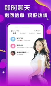 陌交友聊免費版截圖