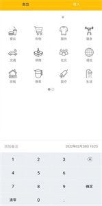 生活記賬本