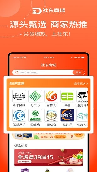 社東商城截圖