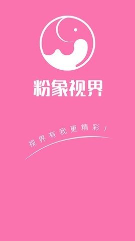 粉象追劇