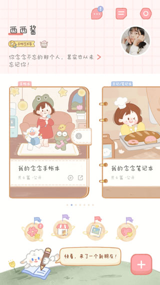 念念手賬最新版