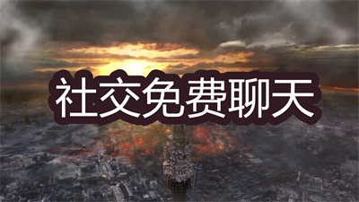 社交软件免费聊天的有哪些-能线下见面的社交软件大全
