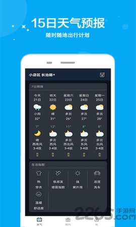 天氣多多