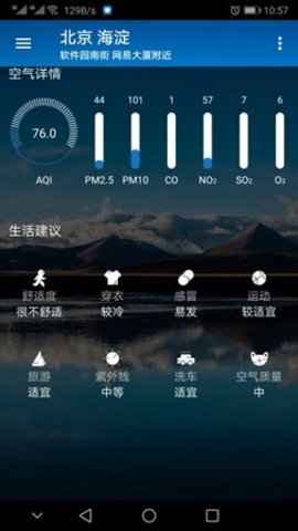 小棗天氣安卓版