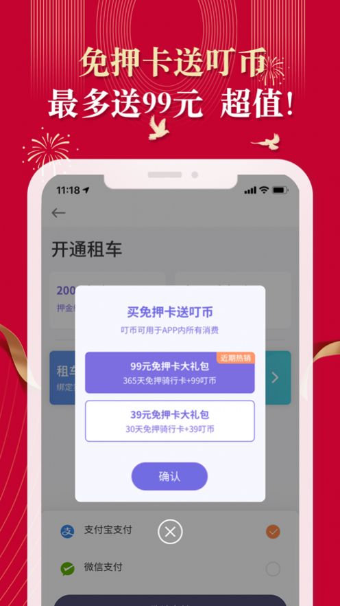 叮嗒出行共享單車
