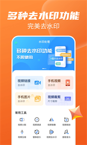 去水印軟件工具截圖