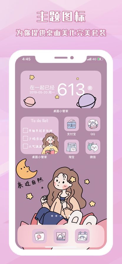 桌面小管家免費(fèi)版
