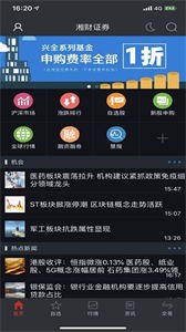 湘財(cái)股掌樂(lè)截圖