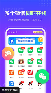 分身大師多開(kāi)軟件