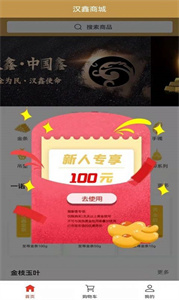 漢鑫商城