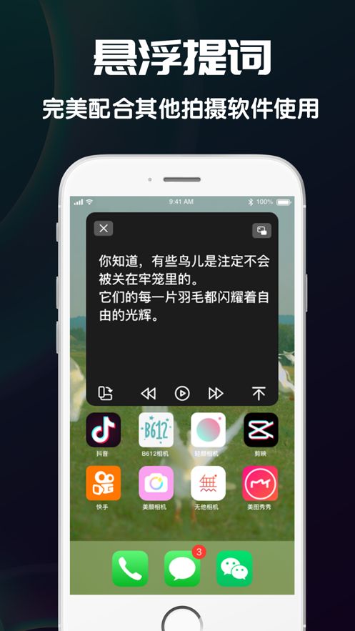 懸浮提詞器免費版
