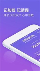 記加班考勤截圖