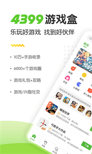 四三九九游戲盒