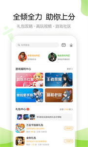 四三九九游戲盒最新版截圖