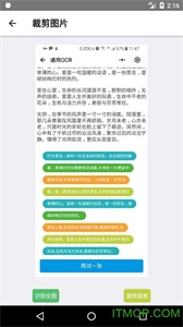 傳圖識(shí)字專業(yè)版截圖