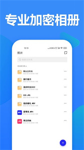 520加密相冊(cè)手機(jī)版