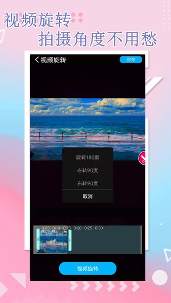 速剪視頻