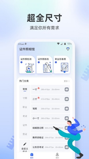 嘉狄證件照截圖