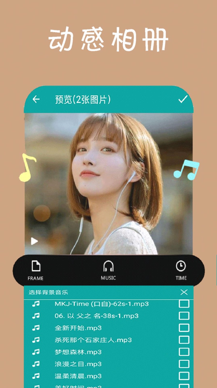 動感相冊影集免費(fèi)版