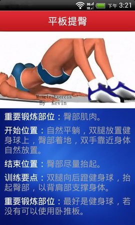 瘋狂健身