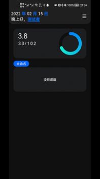 一課表