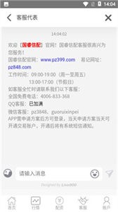 國睿e配截圖
