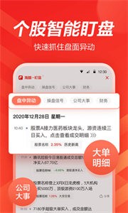 海豚股票手機(jī)版截圖