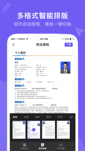 考拉找工作