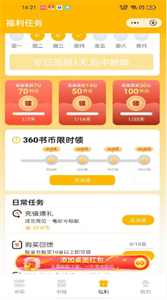 奇看小說免費版截圖