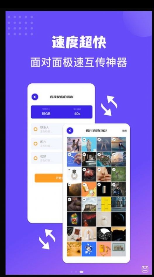 同步傳輸助手