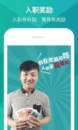 優(yōu)藍招聘最新版