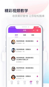 戀愛桃花聊天話術(shù)截圖