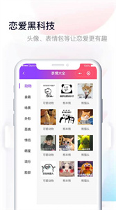 戀愛桃花聊天話術(shù)截圖