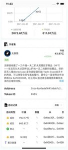 恒境數(shù)字藏品截圖