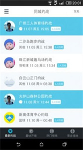 同城約戰(zhàn)免費(fèi)版截圖