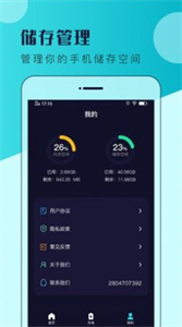 電池容量管家