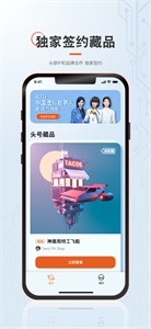 頭號藏品截圖
