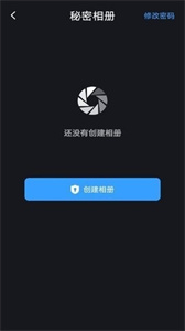相冊加密