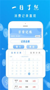 智能記賬本