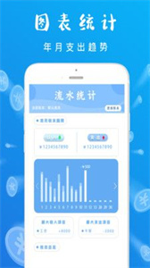 智能記賬本截圖