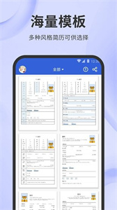 簡歷牛安卓版截圖