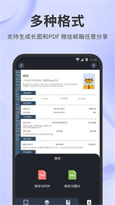 簡歷牛安卓版截圖