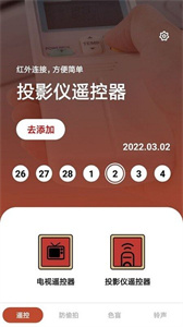 家居遙控器助手截圖