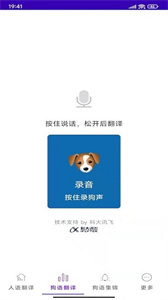 宠爱狗语翻译器截图