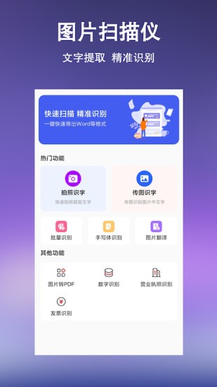 文字提取掃描王