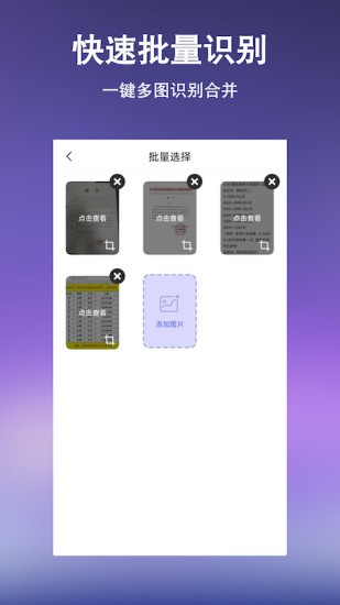 文字提取掃描王截圖